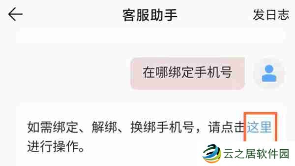 QQ音乐绑定手机号码教程